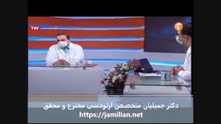 درمان  ناهنجاری  فکین  با  ارتودنسی  /  متخصص  ارتودنسی  /  دکتر جمیلیان