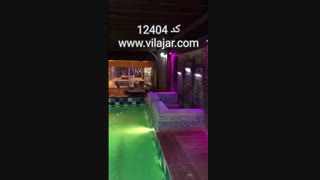 اجاره ویلا استخر آبگرم چهارباغ کرج