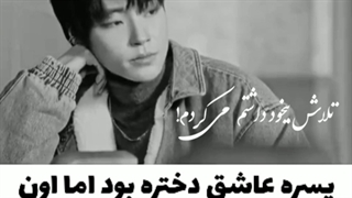 میکس عاشقانه و غمگین از سریال کره ای زیبای حقیقی