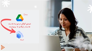 اموزش ساخت هاست رایگان 2021 || سرور رایگان 2021 با سرعت بالا