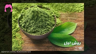 ساخت رنگ شرابی مو با گیاهان طبیعی