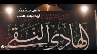 نماهنگ «ای کهنام پاکتو، گشته رمز عاشقی» بانوای حاج میثم مطیعی