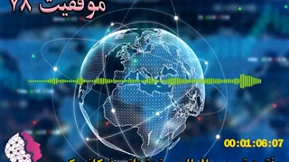 موفقیت استفاده کنندگان از فایلهای فرکانسیک شماره78