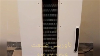 دستگاه خشک کن انگور۰۹۱۹۸۱۹۰۹۸۹کشمش