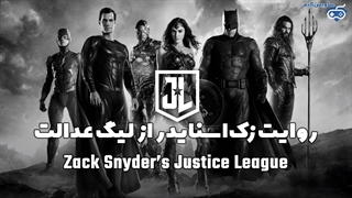 روایت زک اسنایدر از لیگ عدالت، تریلر فیلم Zack Snyder’s Justice League - ساویسگیم