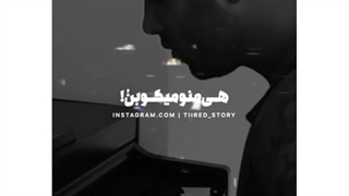 تو کوچه مام عروسی میشه(: