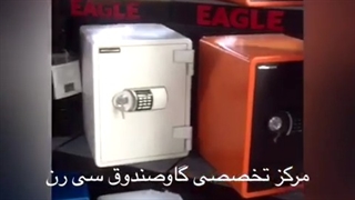 گاوصندوق ایگل