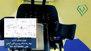 رادیوتراپی نگین آزادی