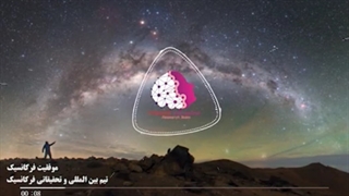 موفقیت استفاده کنندگان از فایلهای فرکانسیک شماره 93