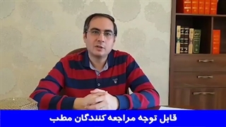 قابل توجه مراجعه کنندگان مطب | دکتر حسان مهریزی