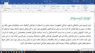 آموزش ورد - بخش سوم - ویرایش متن - قسمت اول