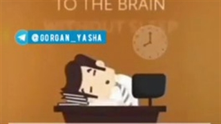 تاثیرات خواب بر روی مغز