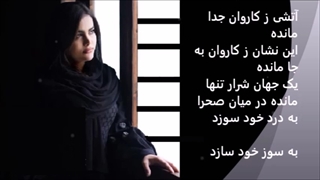 آتش کاروان با صدای فاطمه مهلبان اجرای کامل با متن ترانه Fatemeh Mehlaban Atashe Karevan with lyrics