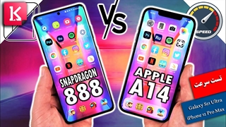 تست سرعت Galaxy S21 Ultra و iPhone 12 Pro Max