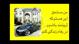 راههای کسب ثروت وپولدار شدن/ترفند فوق العاده واقعی