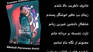 مهربان منی حجت اشرف زاده با متن ترانه Hojat Ashrafzadeh mehrabane mani with lyrics
