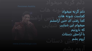 حجت اشرف زاده دلم گریه میخواد با متن Hojat Ashrafzadeh delam gerye mikhad with lyrics