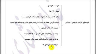 قرابت معنایی جلسه اول