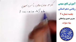 سهمی انسانی دهم