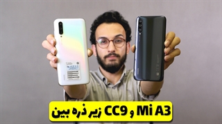 Xiaomi Mi A3 & CC9 Review | بررسی گوشی های شیائومی
