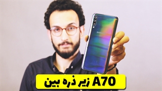 Galaxy A70 Review | بررسی گلکسی ای 70