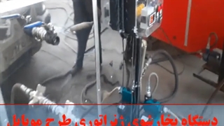 روشویی خودرو با بخار  - طرح موبایل