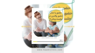 آیا حضور والدین در جلسه درمانی لازم است؟