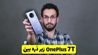 OnePlus 7T Review | بررسی گوشی وان پلاس 7 تی