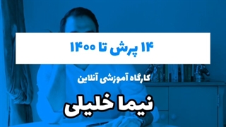 ۱۴ پرش تا ۱۴۰۰