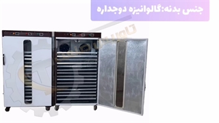 دستگاه خشک کن زعفران