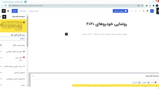 معرفی قابلیتهای کاربردی افزونه یوآست سئو