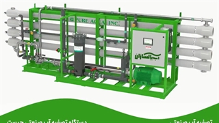جون دل با تصفیه آب صنعتی