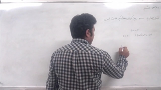 ریاضی هشتم فصل چهارم قسمت دوم