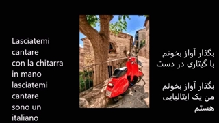 آهنگ زیبای ایتالیانو با متن اصلی و ترجمه فارسی Toto Cutugno L’italiano with Italian lyrics & Farsi translation