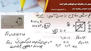 ریاضی هفتم فصل حجم و سطح