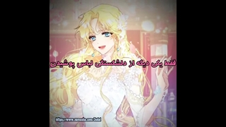 Prom Queen_The Villainess Is A Marionette با زیرنویس فارسی