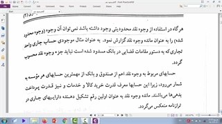 اوجوه نقد - اصول حسابداری 2