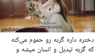 میکس سریال گربه من باش