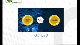 آموزش مقدماتی،آلتکوین (جلسه سوم)