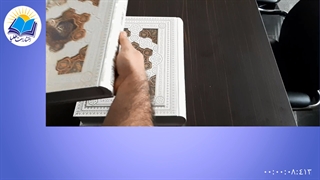 قرآن رحلی جعبه دار سفید پلاک رنگی با دفترچه رویداد (کد 2122)