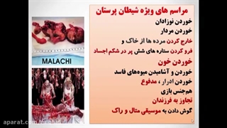 شیت___ان پرستی چی هست ؟! نمادش و بنیان گذار های اون کیا هستن ؟،؟؟؟؟