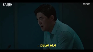 Kairos  قسمت 4