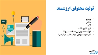 آموزش اینستاگرام - آموزش اینستاگرام حرفه ای - آموزش استفاده از اینستاگرام (رسول مومنی)