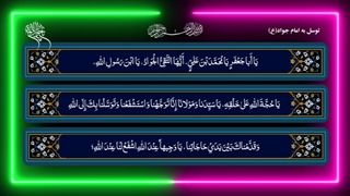 توسل به امام جواد علیه السلام / emam javad
