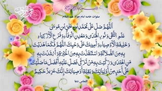 صلوات خاصه امام جواد علیه السلام emam javad