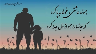 کلیپ زیبای پدران آسمانی