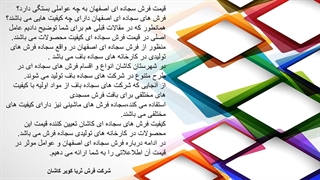 قیمت فرش سجاده ای اصفهان