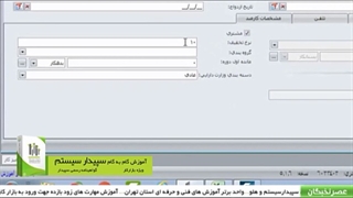 انواع تخفیفات در سپیدار - آموزشگاه حسابداری عصرنخبگان