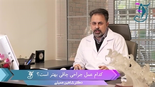 کدام جراحی چاقی بهتر است؟