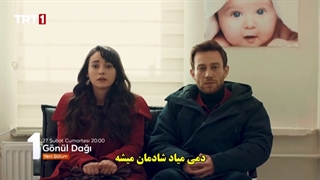 دانلود قسمت 18 سریال کوه قلب - تیزر جدید